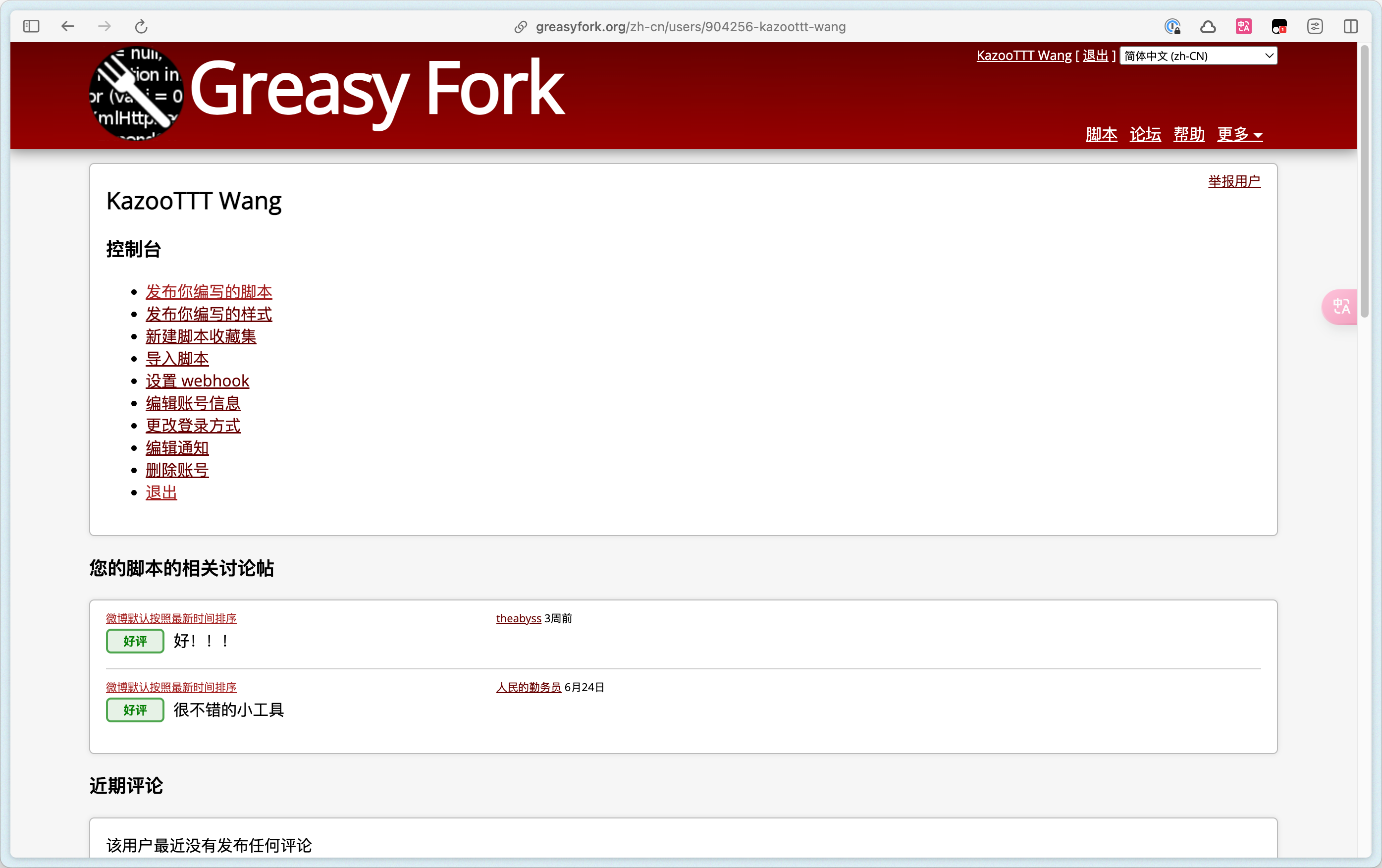 greasyFork